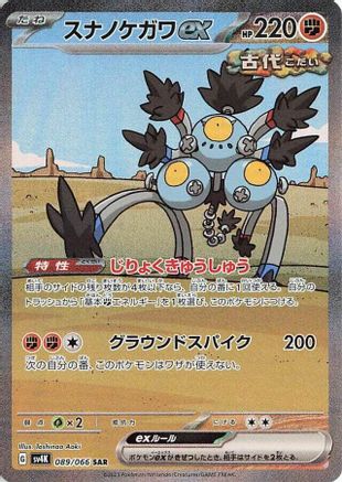 Sandy Shocks ex - 089/066 (089/066) - SV4K Ancient Roar Holofoil