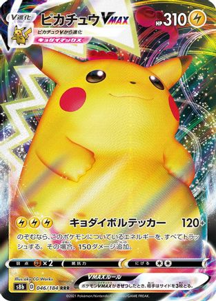 Pikachu VMAX - 046/184 (046/184) - S8b VMAX Climax Holofoil