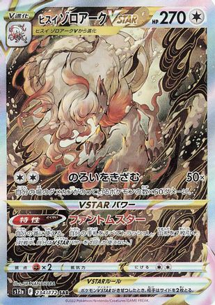Hisuian Zoroark VSTAR - 234/172 (234/172) - S12a VSTAR Universe Holofoil