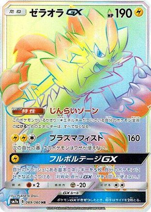 Zeraora GX - 069/060 (069/060) - SM7a Thunderclap Spark Holofoil