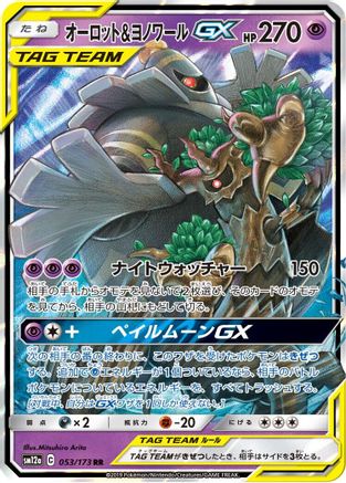 Trevenant & Dusknoir GX - 053/173 (053/173) - SM12a TAG TEAM GX Tag All Stars Holofoil