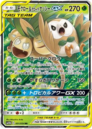 Rowlet & Alolan Exeggutor GX - 001/054 (001/054) - SM10b Sky Legend Holofoil