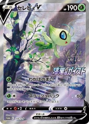 Celebi V - 175/S-P (175/S-P) - SP Sword  Shield Promos Holofoil