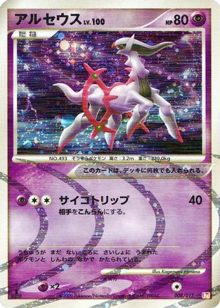 Arceus - 008/017 (008/017) - Arceus LVX Deck Lightning  Psychic 1st Edition Holofoil