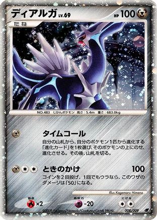 Dialga (008/009) - 11th Movie Commemoration Set Holofoil