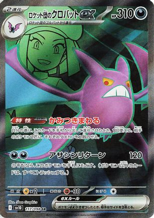Team Rocket's Crobat ex - 117/098 (117/098) - SV10 The Glory of Team Rocket Holofoil