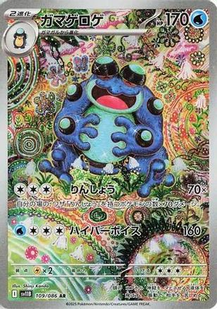 Seismitoad - 109/086 (109/086) - SV11B Black Bolt Holofoil