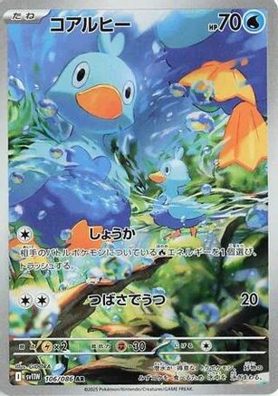 Ducklett - 106/086 (106/086) - SV11W White Flare Holofoil
