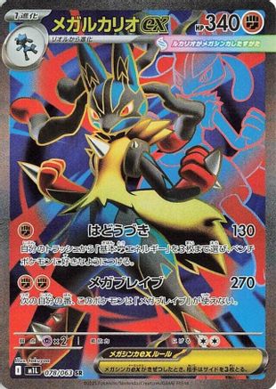Mega Lucario - 078/063 (078/063) - m1L Mega Brave Holofoil