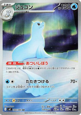 Dewgong - 084/080 (084/80) - M2 Inferno X Holofoil