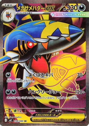 Mega Sharpedo ex - 098/080 (098/80) - M2 Inferno X Holofoil