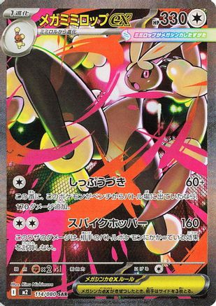Mega Lopunny ex - 114/080 (114/80) - M2 Inferno X Holofoil