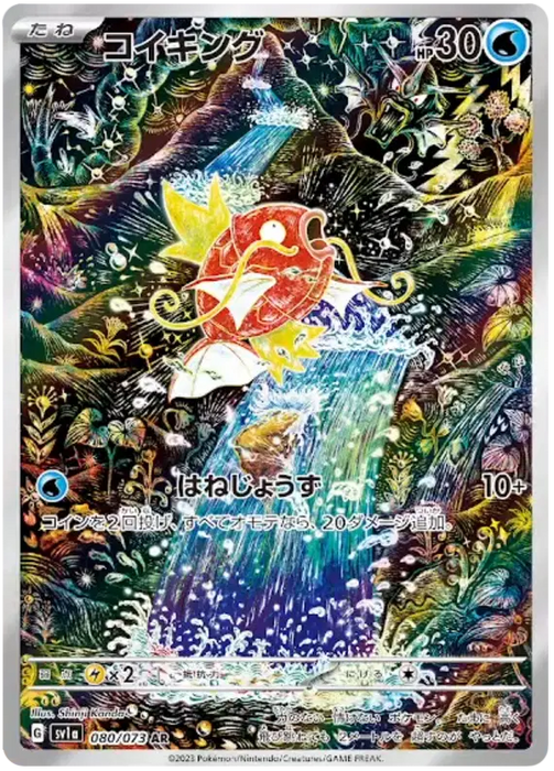 Pokemon Magikarp (JP) 080/073