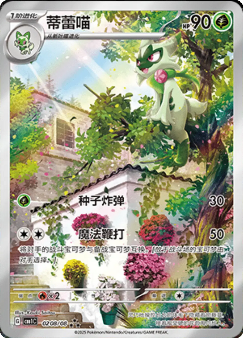 Pokemon (CN) Floragato Full Art (0208/08)