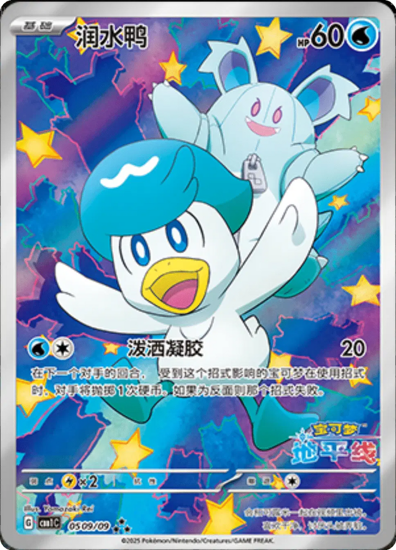 Pokemon (CN) Quaxly Full Art (0509/09)
