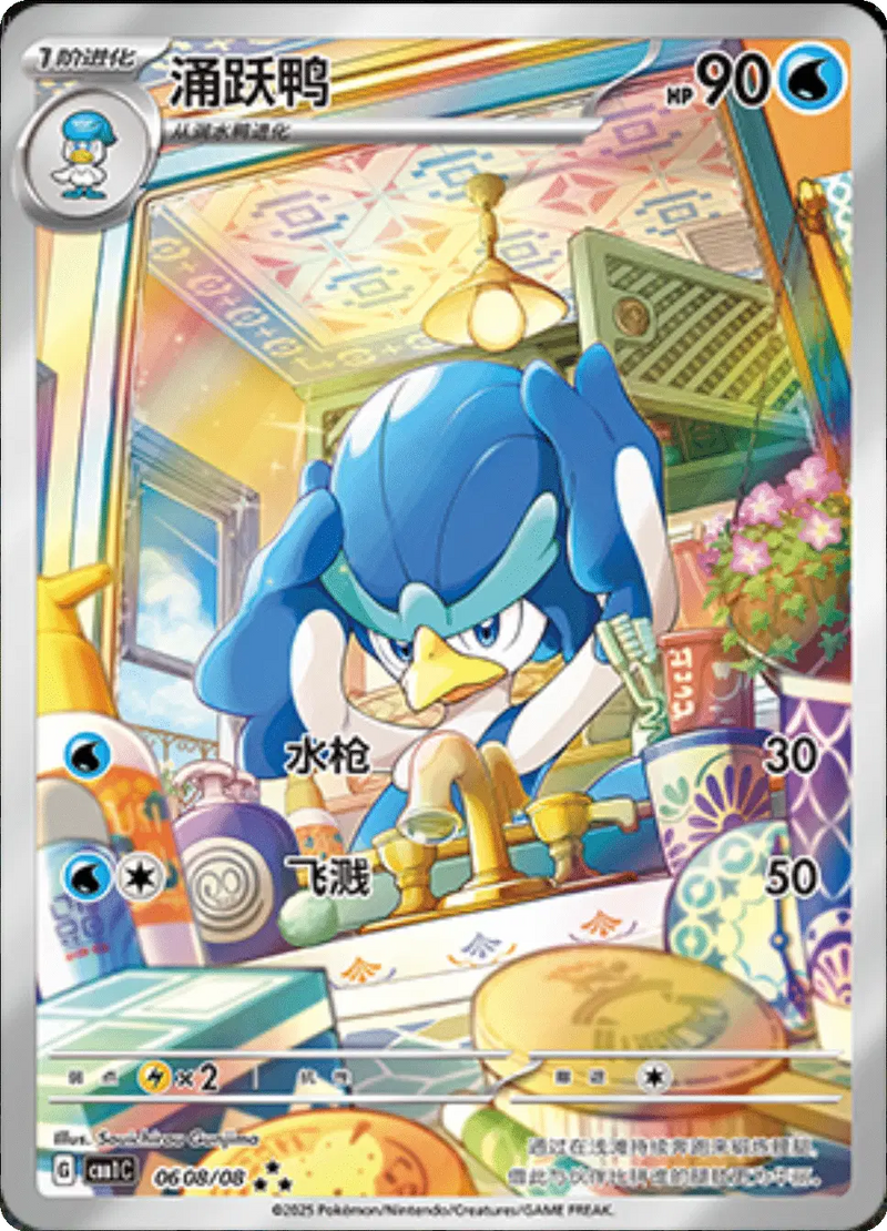 Pokemon (CN) Quaxwell Full Art (0608/08)