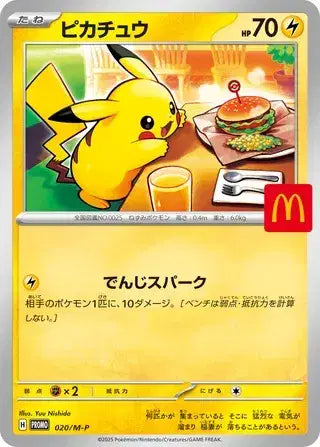 2025 Hamburger Pikachu JP Pre-order