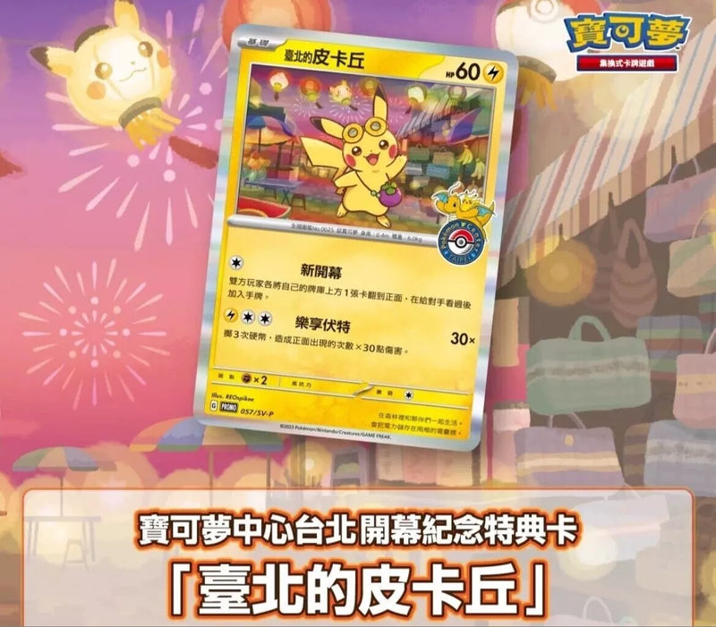 Pokemon Taipei's Pikachu Promo Card