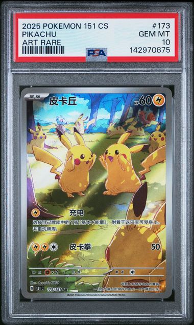 2025 Chinese Pokemon Pikachu 173/151 PSA 10