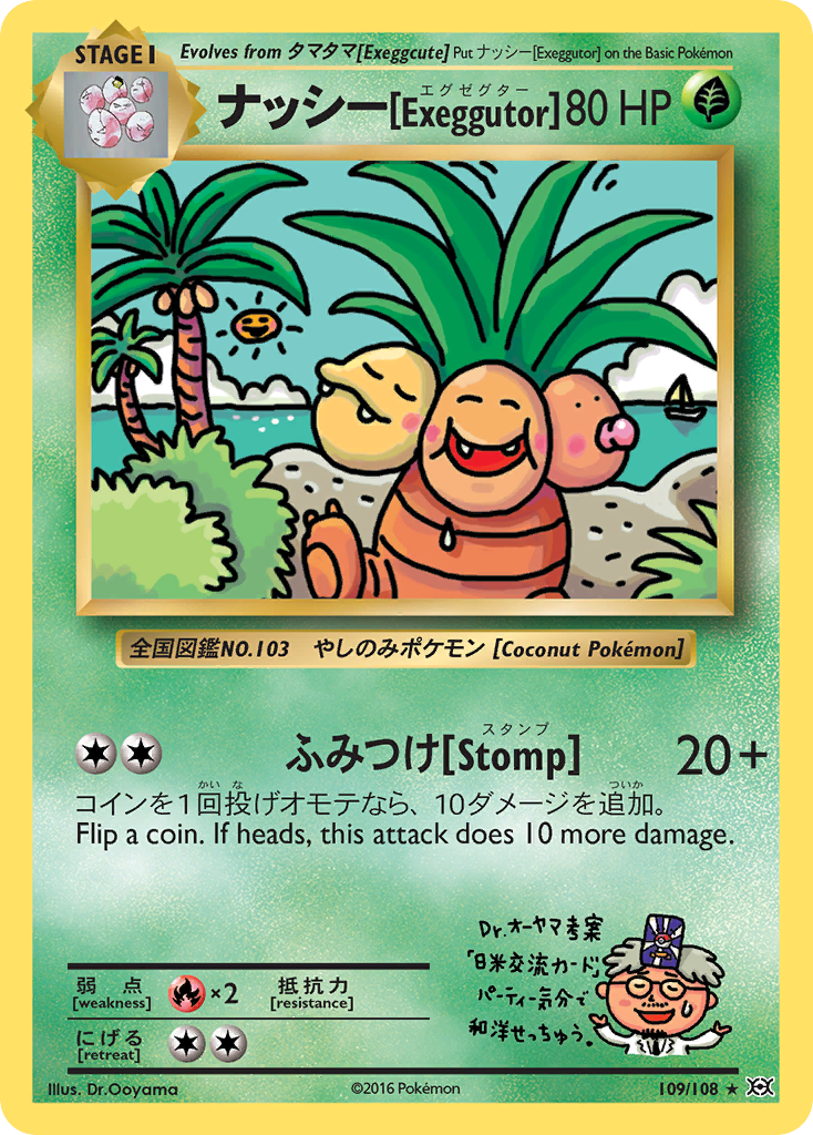 ナッシー[Exeggutor] 109  Evolutions - Rare Secret