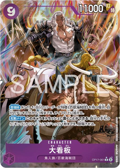 Lead Performers (JP)(Alternate Art) OP17 061 The World's Strongest Warriors Foil