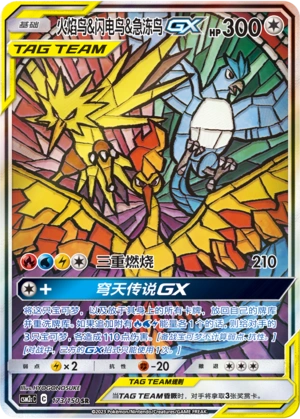 Pokemon simplified Chinese Moltres & Zapdos & Articuno 173/150