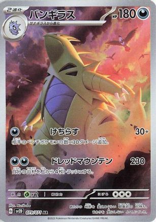 Tyranitar - 079/071 (079/071) - SV2D Clay Burst Holofoil