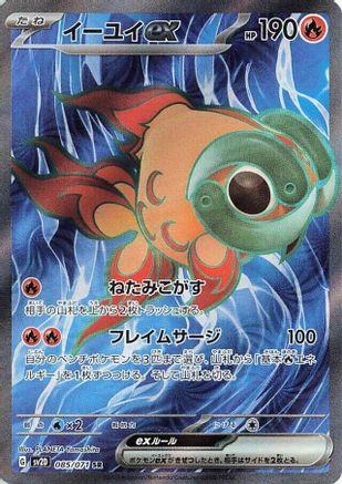 Chi-Yu ex - 085/071 (085/071) - SV2D Clay Burst Holofoil