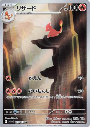 Charmeleon - 169/165 (169/165) - SV2a Pokemon Card 151 Holofoil