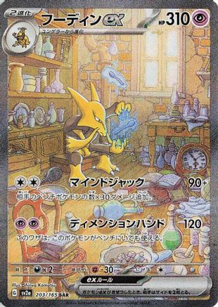 Alakazam ex - 203/165 (203/165) - SV2a Pokemon Card 151 Holofoil