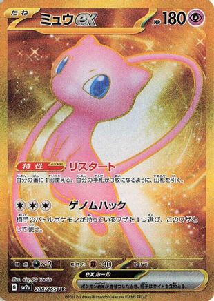 Mew ex - 208/165 (208/165) - SV2a Pokemon Card 151 Holofoil