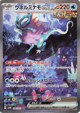 Walking Wake ex - 094/071 (094/071) - SV5K Wild Force Holofoil