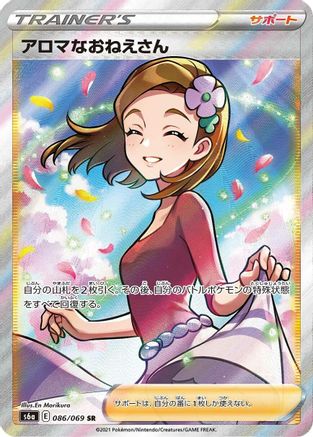 Aroma Lady - 086/069 (086/069) - S6a Eevee Heroes Holofoil