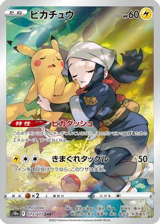 Pikachu - 073/071 (073/071) - S10a Dark Phantasma Holofoil