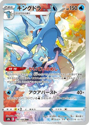 Kingdra - 190/184 (190/184) - S8b VMAX Climax Holofoil