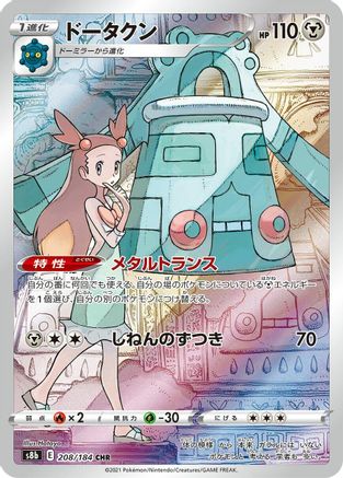 Bronzong - 208/184 (208/184) - S8b VMAX Climax Holofoil