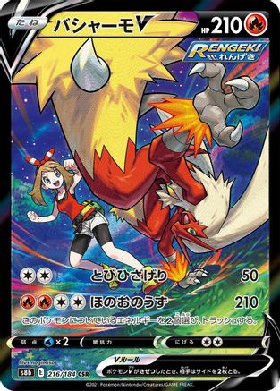 Blaziken V - 216/184 (216/184) - S8b VMAX Climax Holofoil