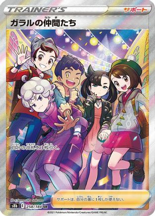 Friends in Galar - 258/184 (258/184) - S8b VMAX Climax Holofoil