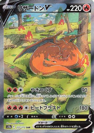 Charizard V - 211/172 (211/172) - S12a VSTAR Universe Holofoil