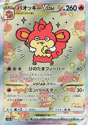 Simisear VSTAR - 214/172 (214/172) - S12a VSTAR Universe Holofoil
