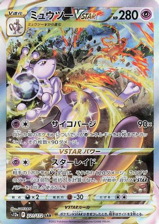 Mewtwo VSTAR - 221/172 (221/172) - S12a VSTAR Universe Holofoil