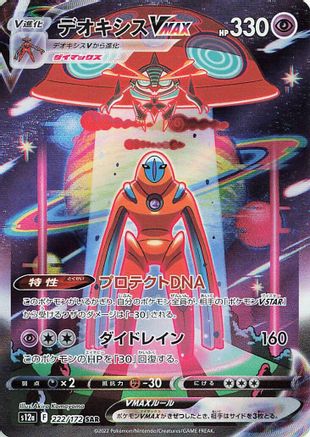 Deoxys VMAX (222/172) - S12a VSTAR Universe Holofoil