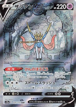 Zacian V - 225/172 (225/172) - S12a VSTAR Universe Holofoil