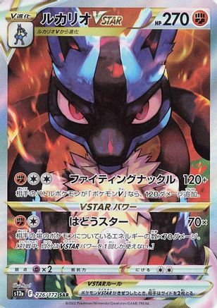 Lucario VSTAR (226/172) - S12a VSTAR Universe Holofoil