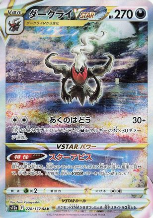 Darkrai VSTAR (228/172) - S12a VSTAR Universe Holofoil