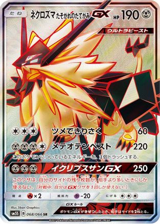 Dusk Mane Necrozma GX - 068/066 (068/066) - SM5S Ultra Sun Holofoil