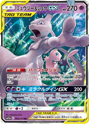 Mewtwo & Mew GX - 052/173 (052/173) - SM12a TAG TEAM GX Tag All Stars Holofoil