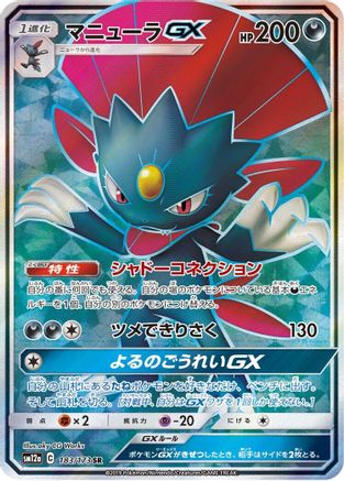 Weavile GX - 183/173 (183/173) - SM12a TAG TEAM GX Tag All Stars Holofoil