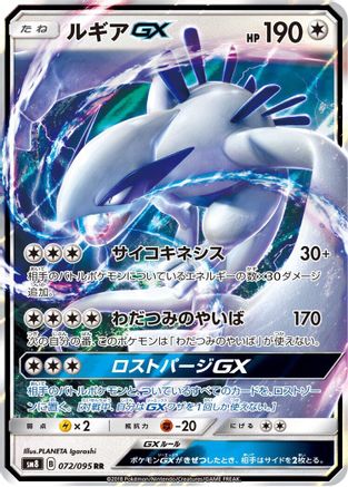 Lugia GX - 072/095 (072/095) - SM8 SuperBurst Impact Holofoil