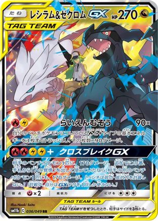 Reshiram & Zekrom GX - 036/049 (036/049) - SM11b Dream League Holofoil